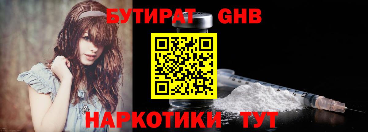 БУТИРАТ оксибутират  Вход с VPN  БУТИРАТ  Казань 
