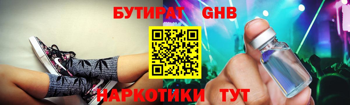 БУТИРАТ 99% Казань
