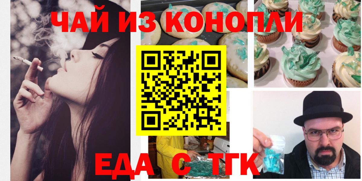 Еда ТГК марихуана  Вход с VPN  Казань 