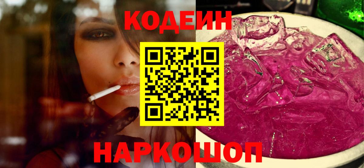 Кодеин напиток Lean (лин)  Вход с VPN  Казань  что такое   Codein напиток Lean (лин) 