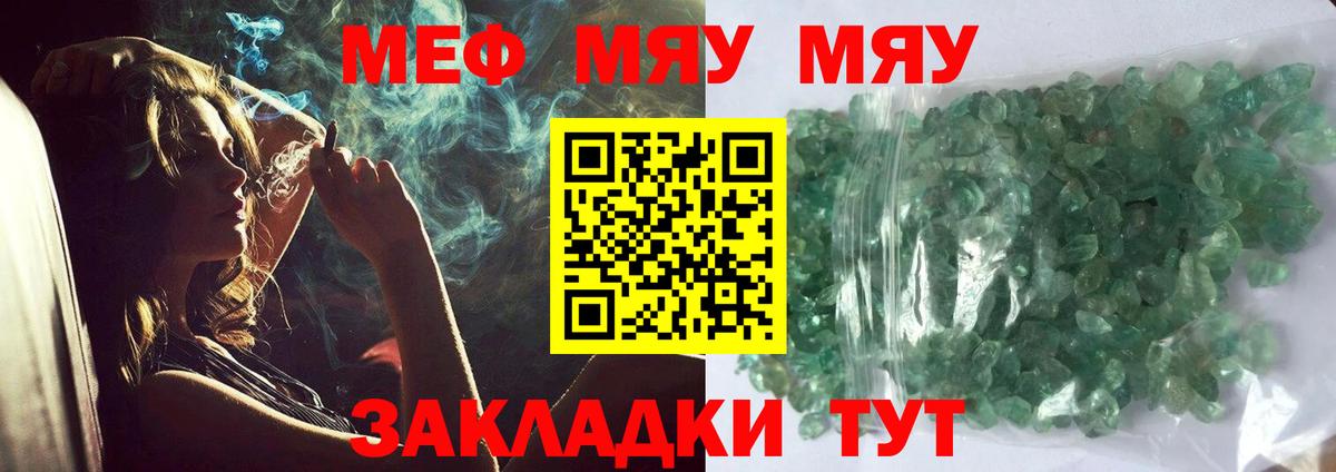Меф мяу мяу Казань