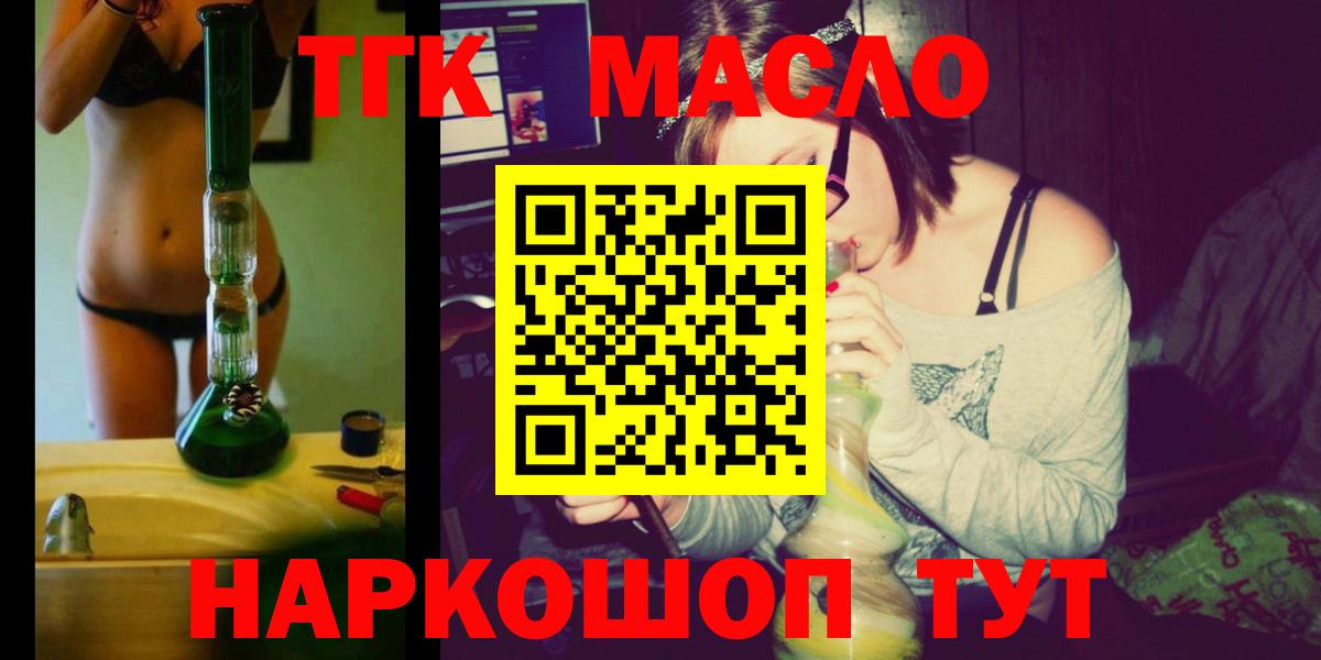 ТГК THC oil Казань
